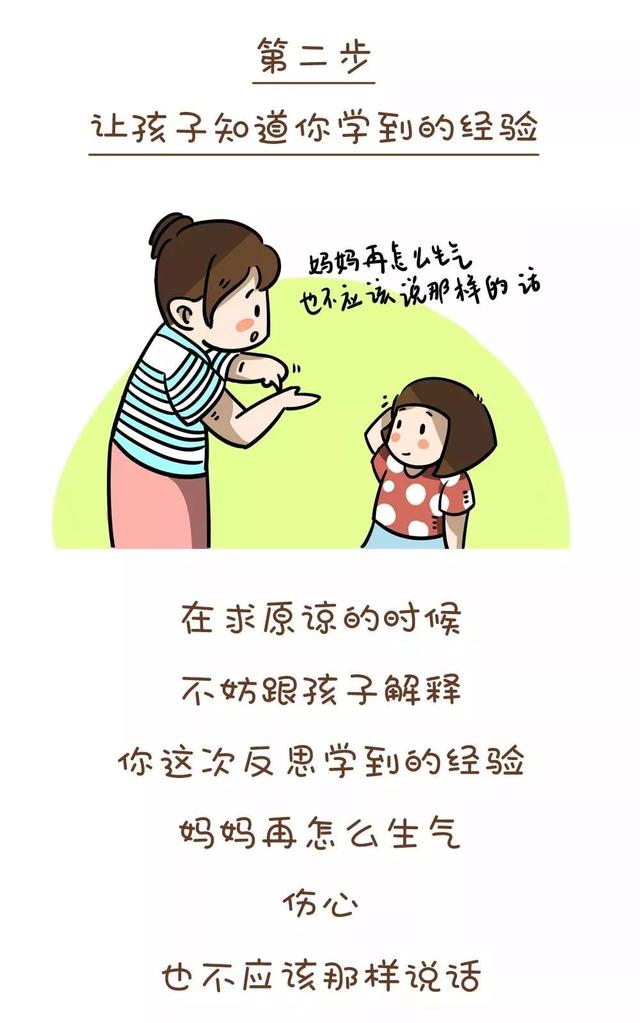 对孩子发火后,这样挽救,孩子情商高!