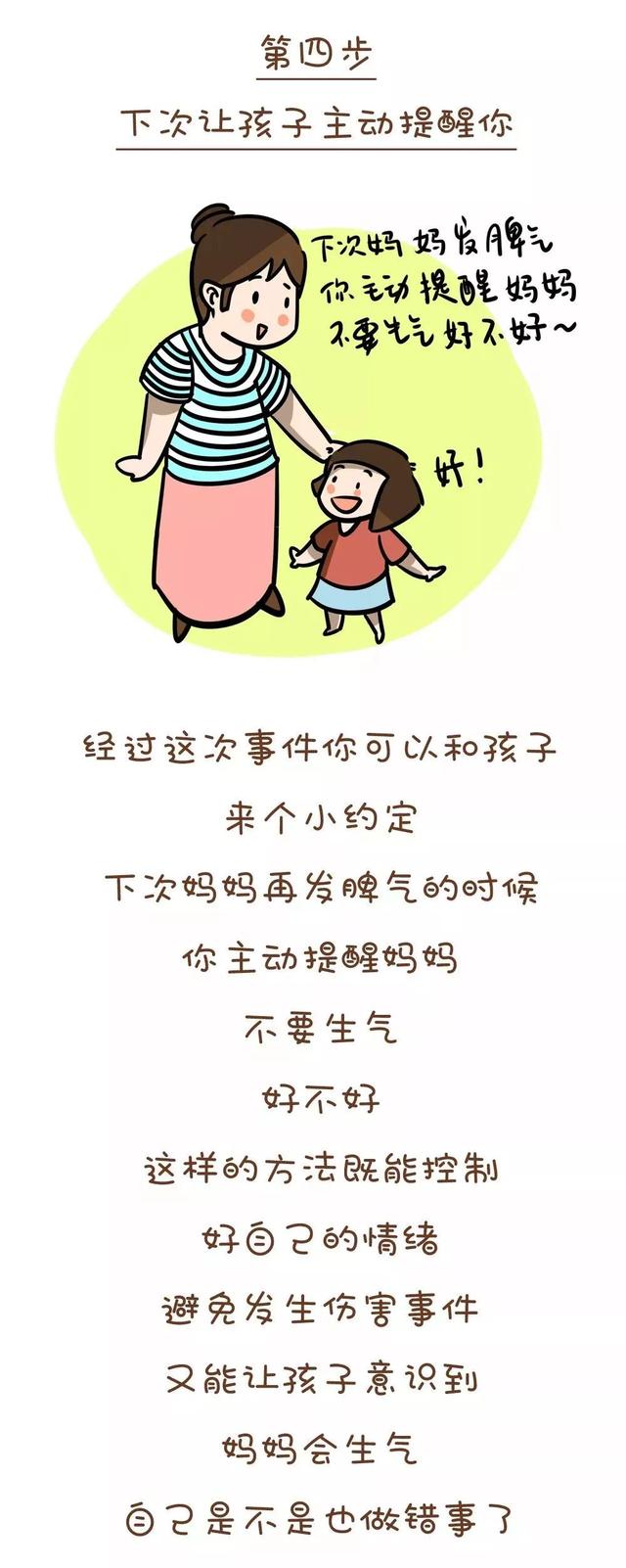 对孩子发火后,这样挽救,孩子情商高!