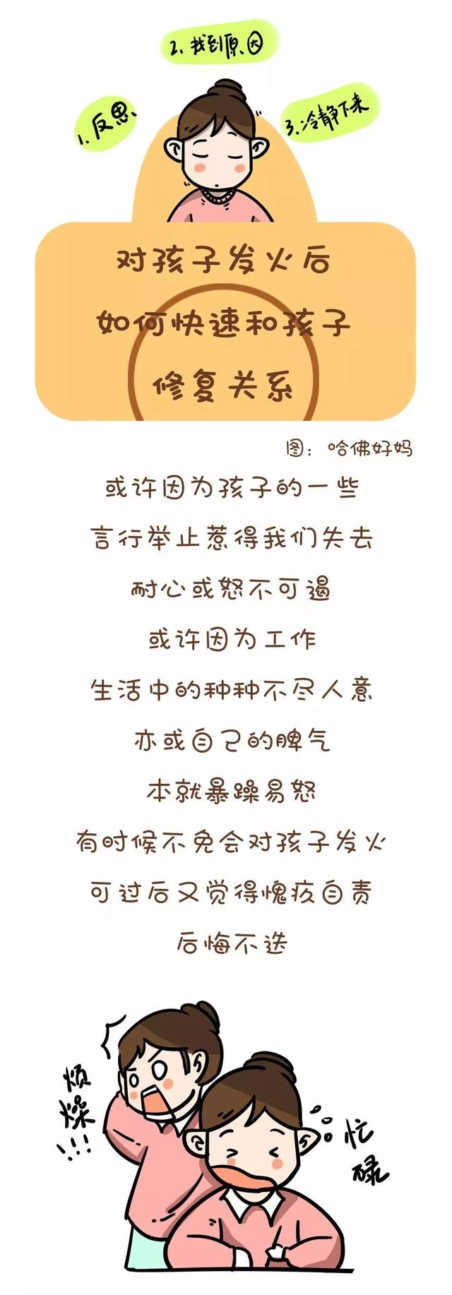 对孩子发火后,这样挽救,孩子情商高!