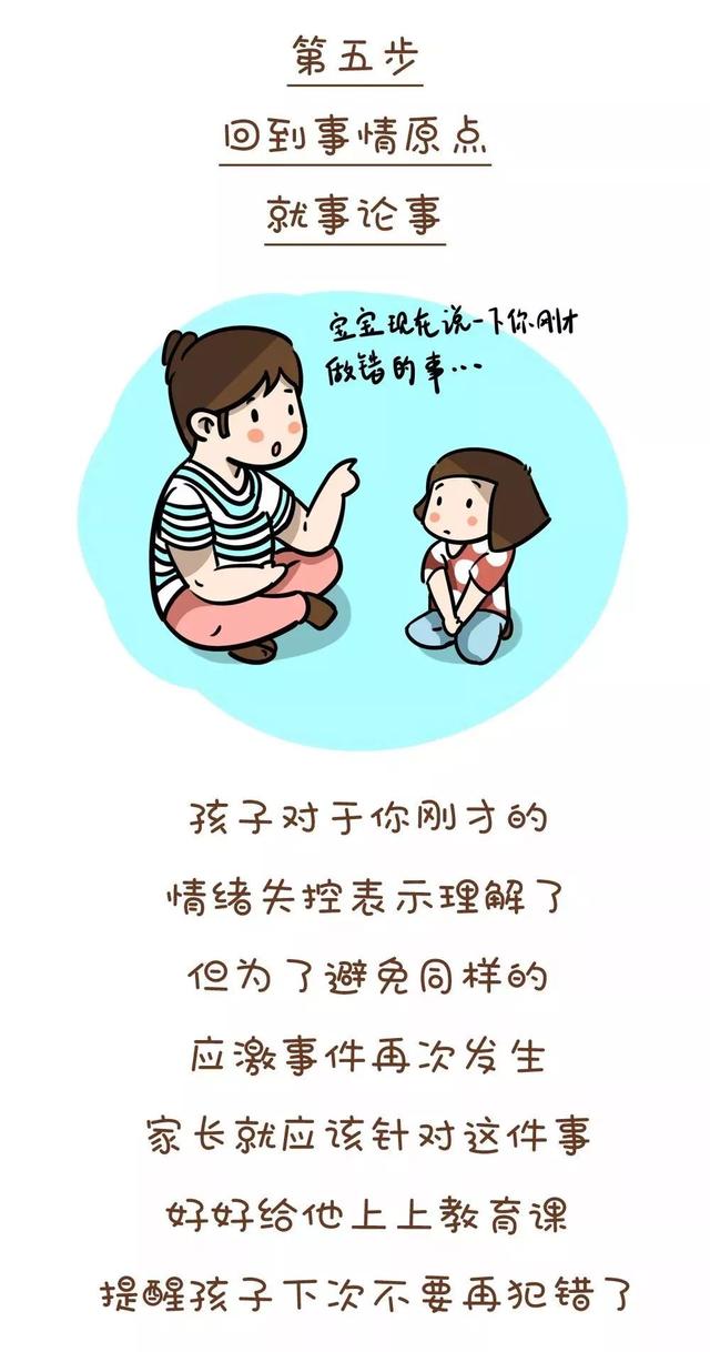对孩子发火后,这样挽救,孩子情商高!
