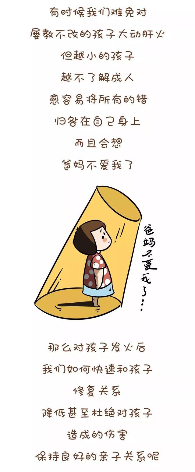 对孩子发火后,这样挽救,孩子情商高!