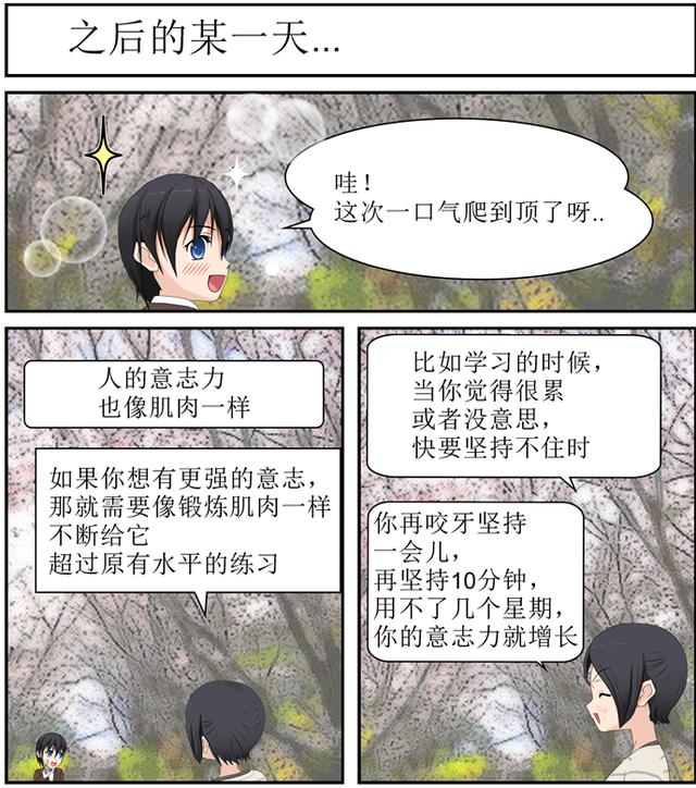 培养孩子自控力:坚毅,像锻炼肌肉一样锻炼意志