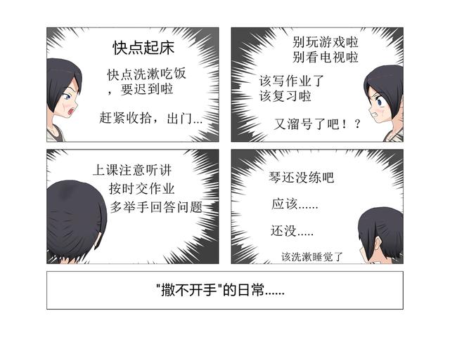 培养孩子自控力:坚毅,像锻炼肌肉一样锻炼意志