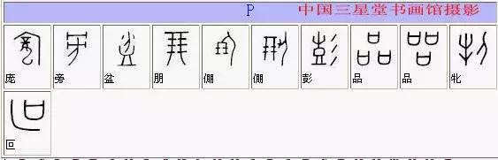 《全部甲骨文对照表》收藏版，终于找全了！