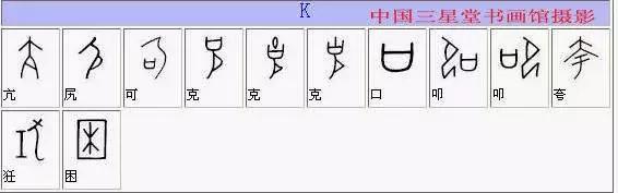 《全部甲骨文对照表》收藏版，终于找全了！