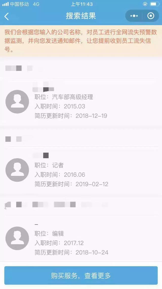 你以为自己在偷偷找工作,其实HR和老板早就知道了