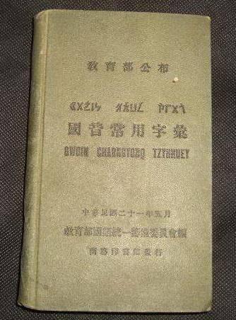 汉字拼音的确立,没你想得那么简单
