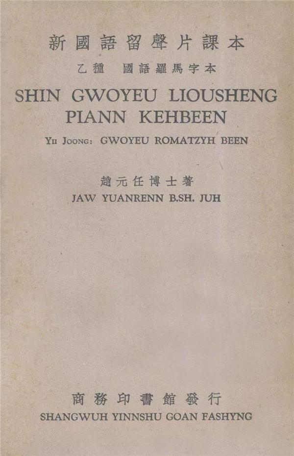 汉字拼音的确立,没你想得那么简单