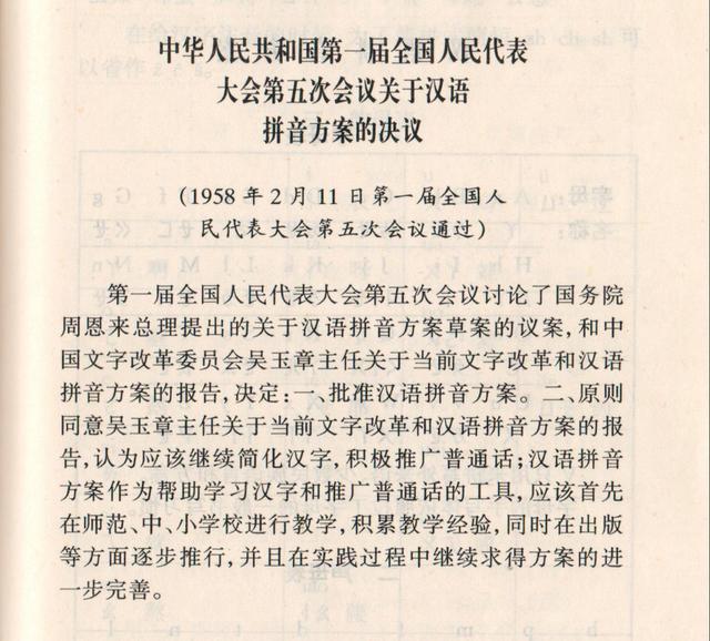 汉字拼音的确立,没你想得那么简单