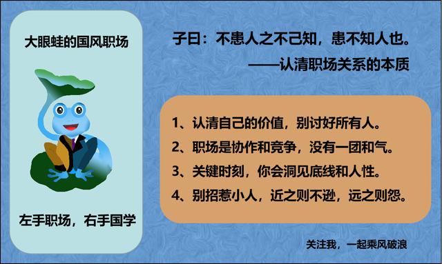 职场:你为什么要让所有人满意?孔子三步识人:行为、动机、志趣