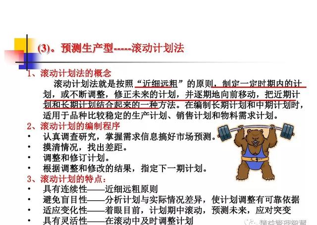生产计划与物料控制的诀窍