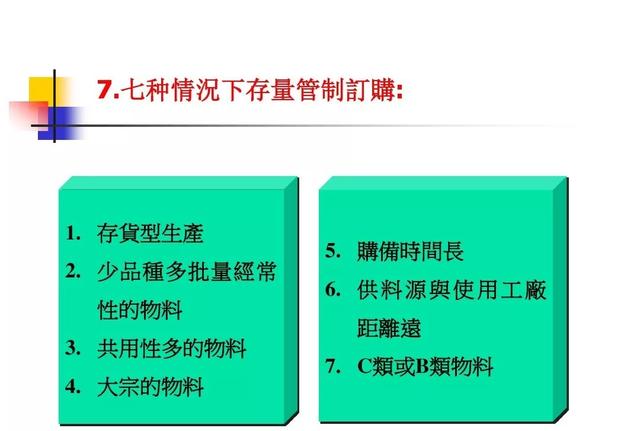 生产计划与物料控制的诀窍