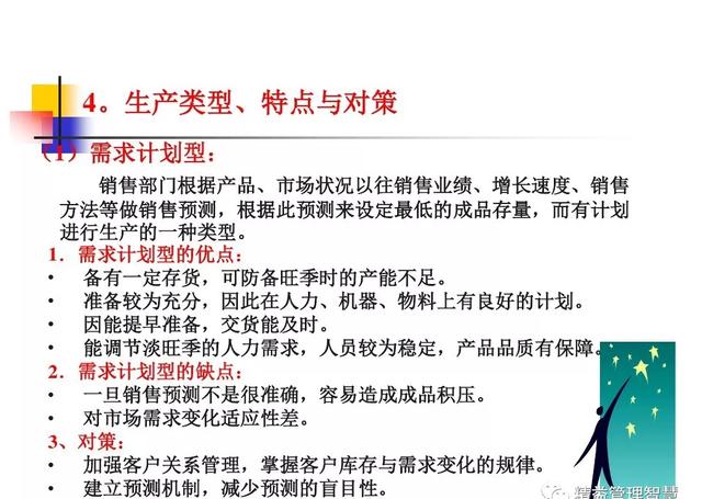 生产计划与物料控制的诀窍