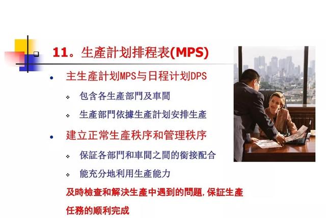 生产计划与物料控制的诀窍