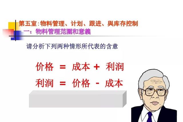生产计划与物料控制的诀窍