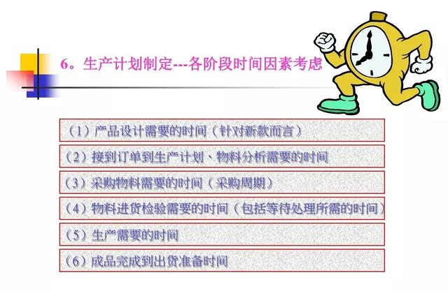 生产计划与物料控制的诀窍