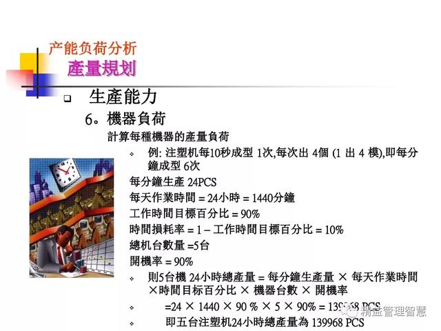 生产计划与物料控制的诀窍