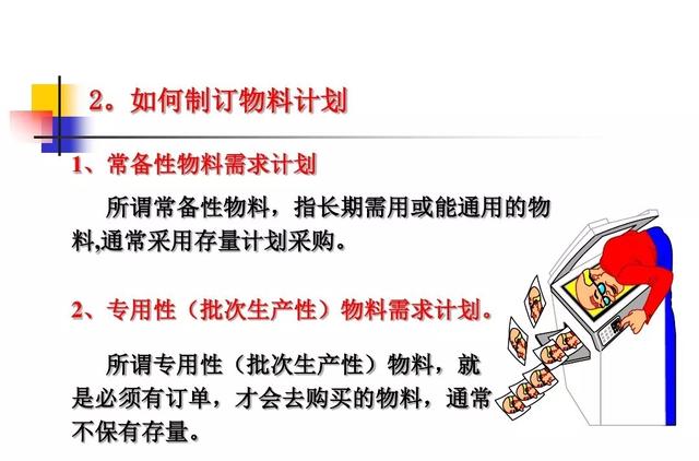 生产计划与物料控制的诀窍