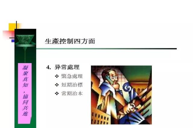 生产计划与物料控制的诀窍