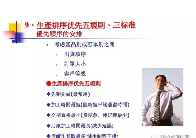 生产计划与物料控制的诀窍