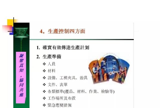 生产计划与物料控制的诀窍