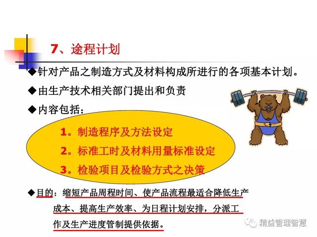 生产计划与物料控制的诀窍