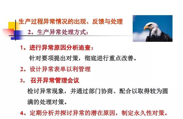 生产计划与物料控制的诀窍