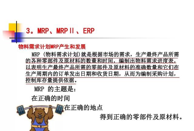 生产计划与物料控制的诀窍