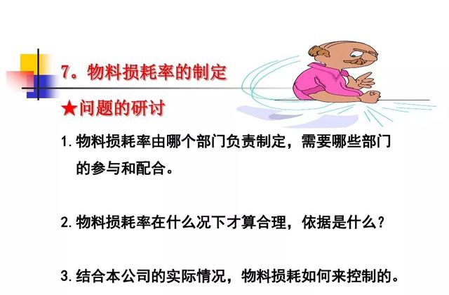 生产计划与物料控制的诀窍