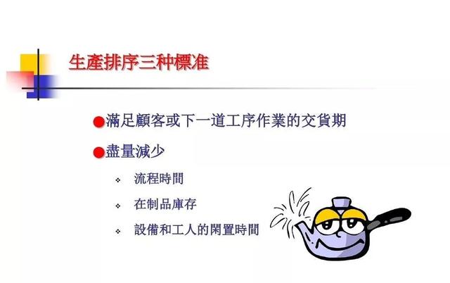 生产计划与物料控制的诀窍