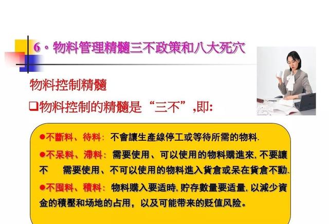 生产计划与物料控制的诀窍