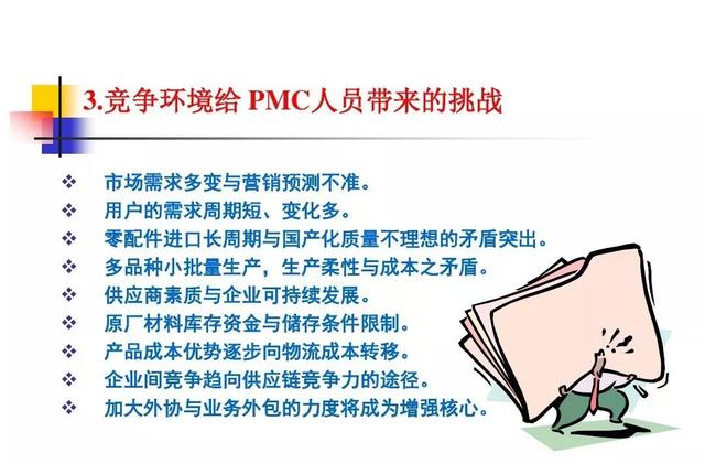 生产计划与物料控制的诀窍