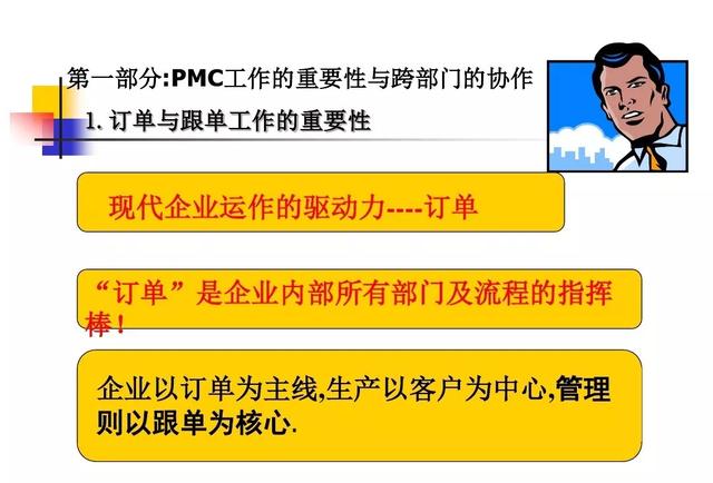 生产计划与物料控制的诀窍