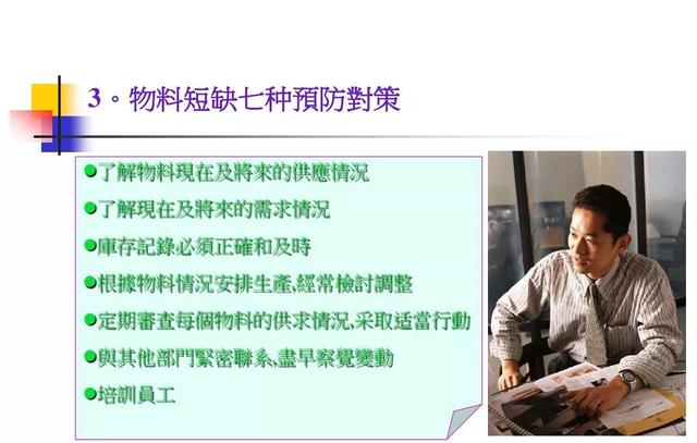 生产计划与物料控制的诀窍