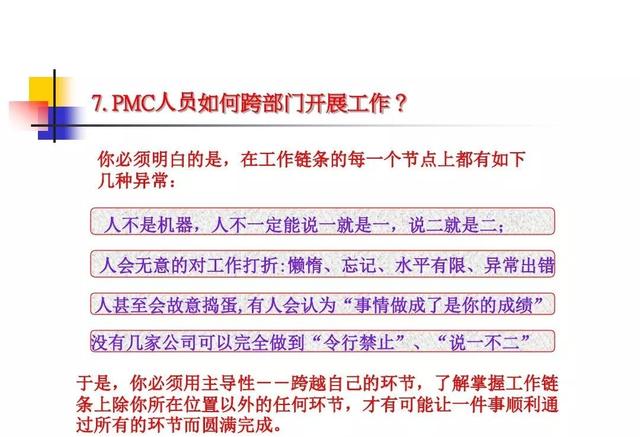 生产计划与物料控制的诀窍
