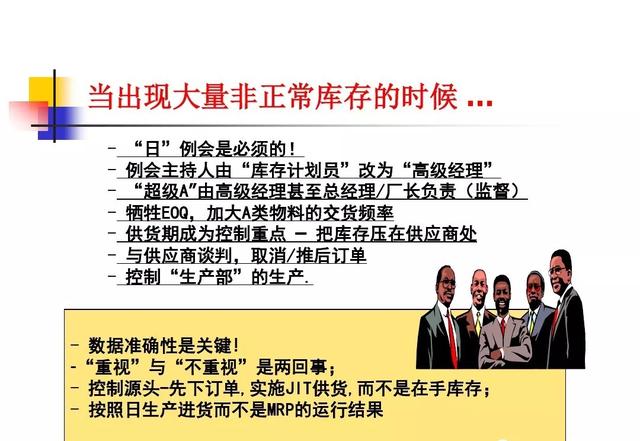 生产计划与物料控制的诀窍