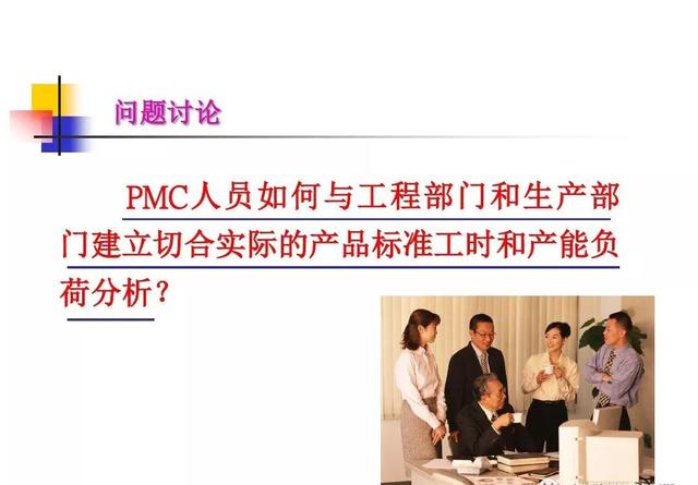 生产计划与物料控制的诀窍