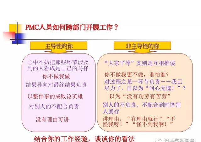 生产计划与物料控制的诀窍