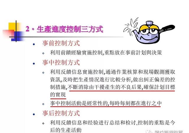 生产计划与物料控制的诀窍