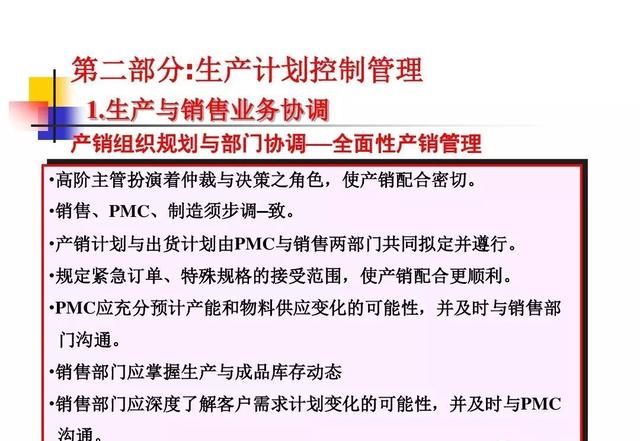 生产计划与物料控制的诀窍
