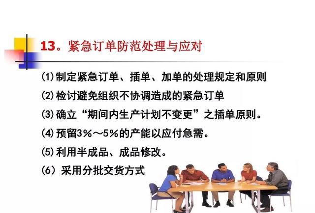 生产计划与物料控制的诀窍