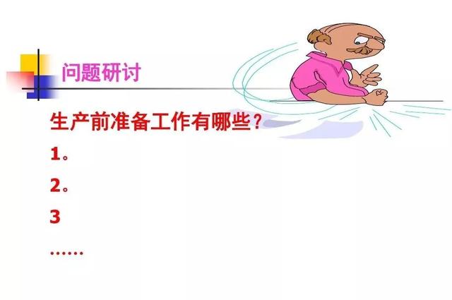 生产计划与物料控制的诀窍