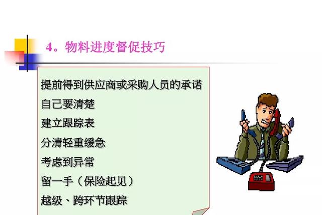 生产计划与物料控制的诀窍