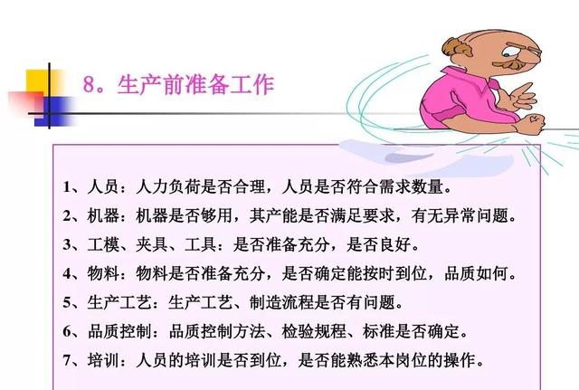 生产计划与物料控制的诀窍