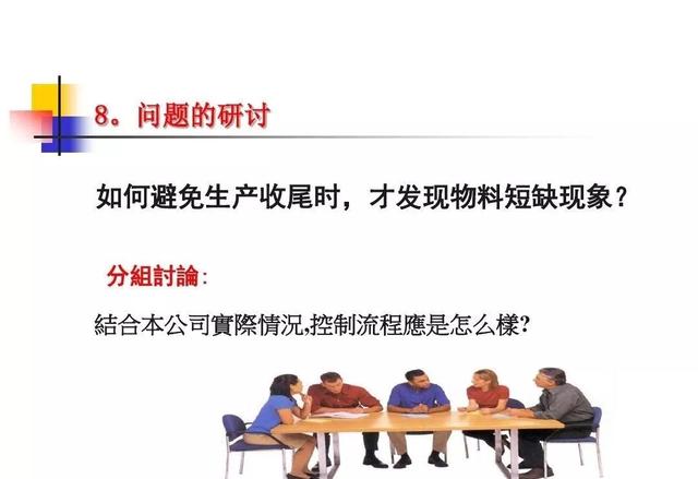 生产计划与物料控制的诀窍