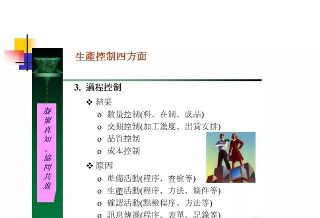 生产计划与物料控制的诀窍