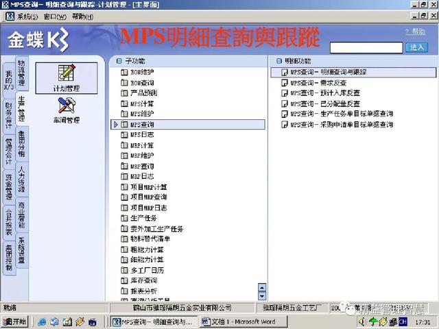 生产计划与物料控制的诀窍