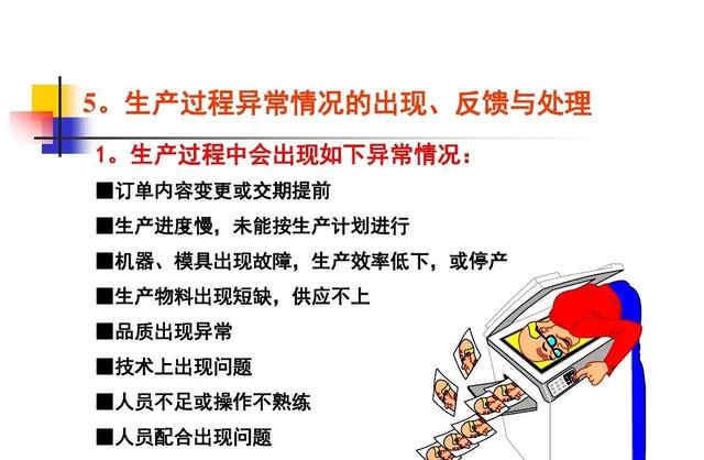 生产计划与物料控制的诀窍