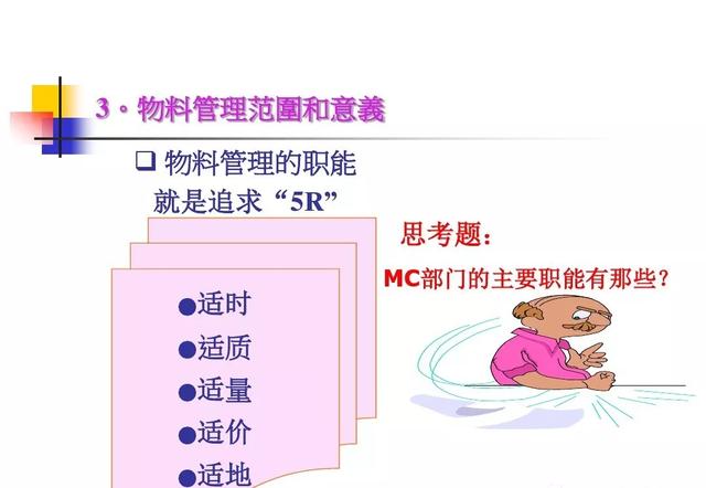生产计划与物料控制的诀窍