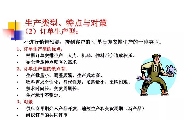 生产计划与物料控制的诀窍